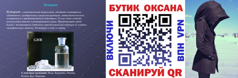 Бутират 99%  закладки  Нижний Ломов 